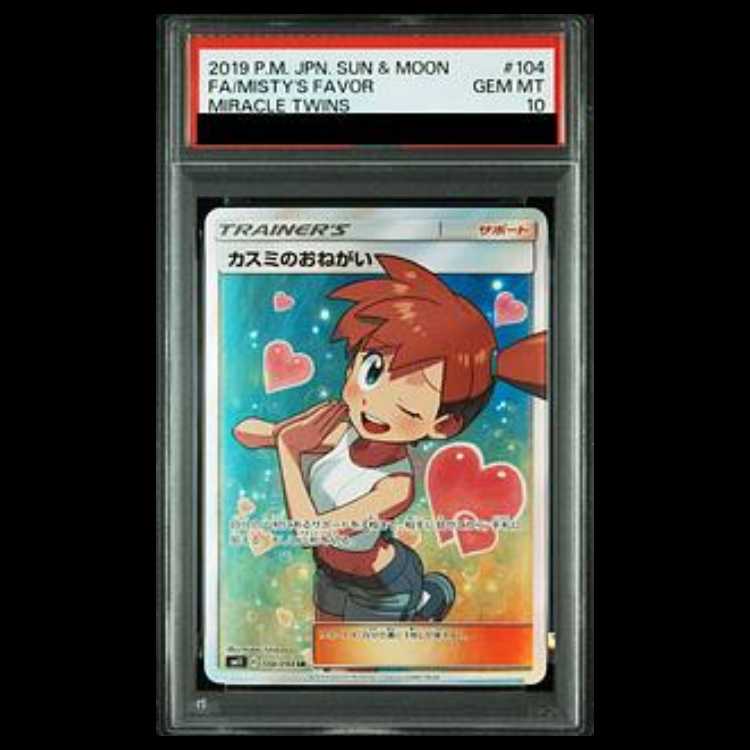 【PSA10】カスミのおねがい SR 104/094 1枚