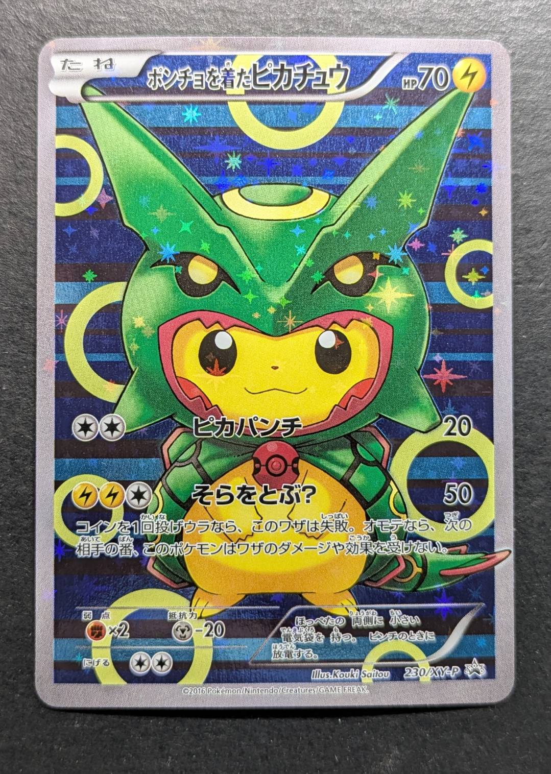 〔状態A-〕ポンチョを着たピカチュウ【P】{230/XY-P} 1枚