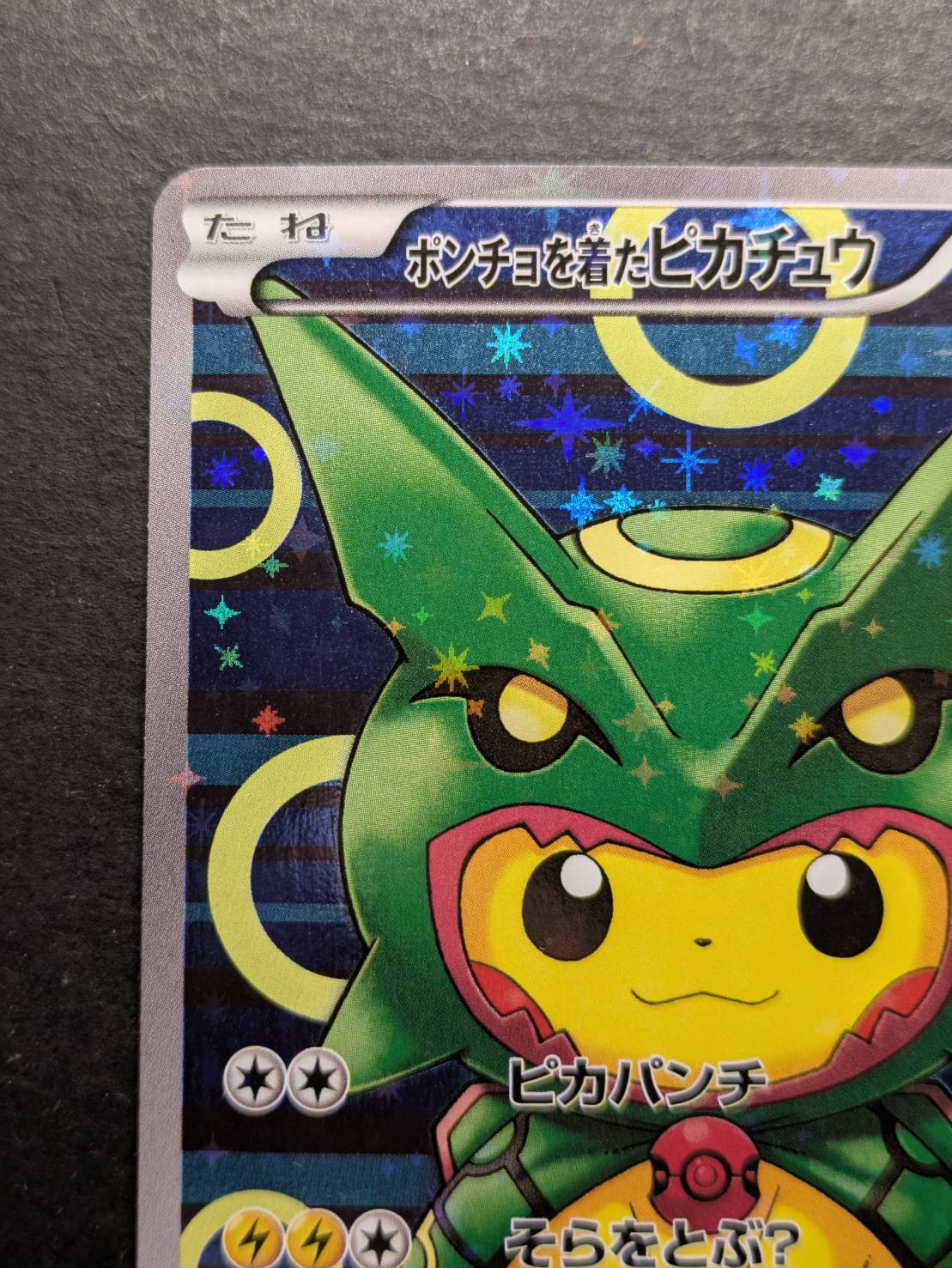 〔状態A-〕ポンチョを着たピカチュウ【P】{230/XY-P} 1枚