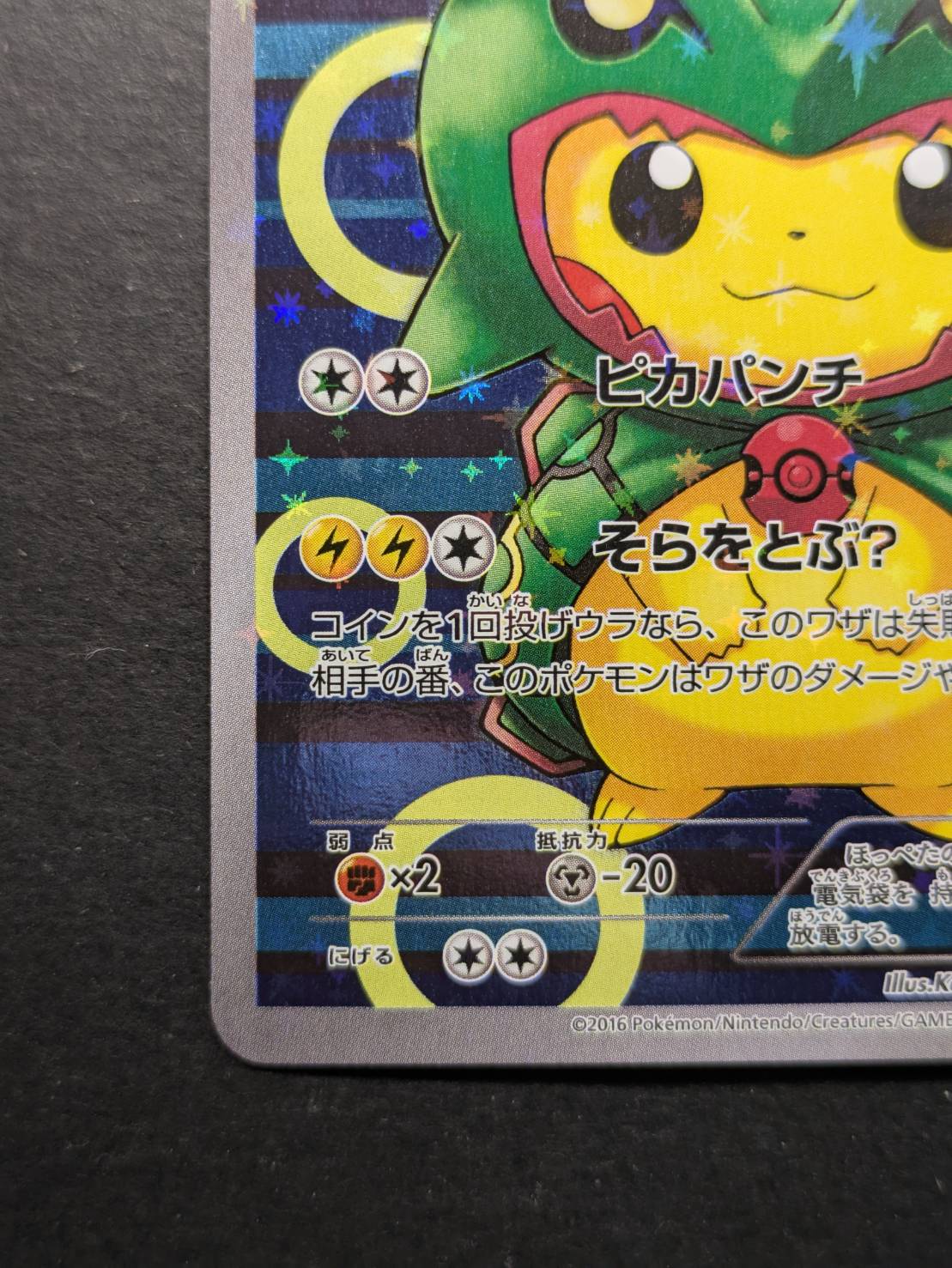 〔状態A-〕ポンチョを着たピカチュウ【P】{230/XY-P} 1枚