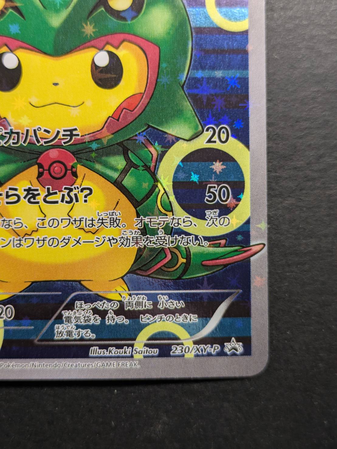 〔状態A-〕ポンチョを着たピカチュウ【P】{230/XY-P} 1枚