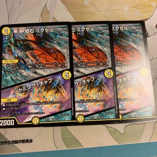 奇石 ミクセル｜ジャミング・チャフ R