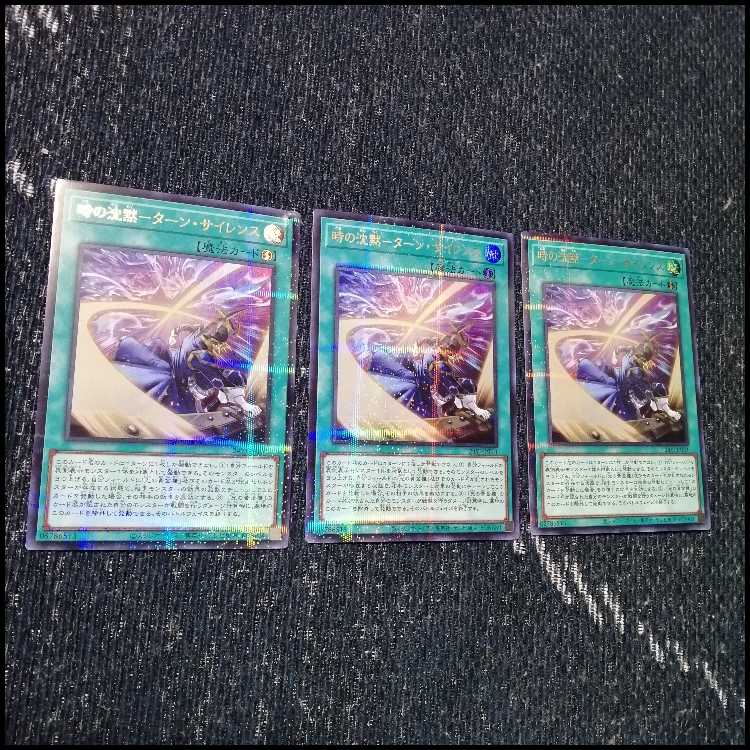 遊戯王　時の沈黙ーターン・サイレンス　ウルパラ　3枚セット　[04745] 1枚