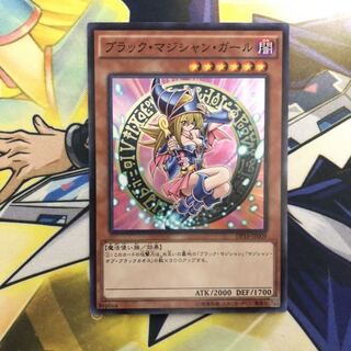 ブラック・マジシャン・ガール SR 1枚 DP16