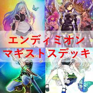 遊戯王　デッキ　ウィッチクラフト　エンディミオン　マギストス　[04735] 1枚
