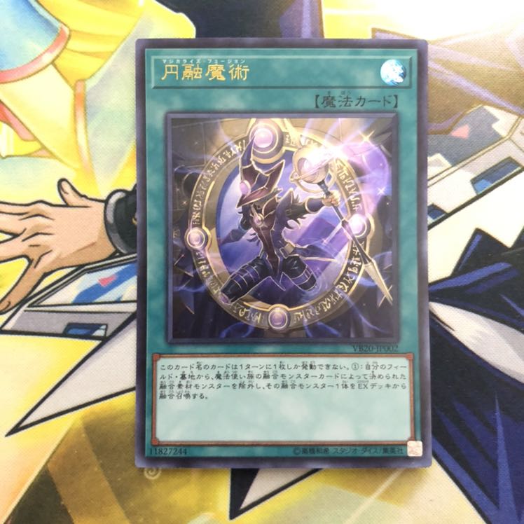 円融魔術 UR 1枚