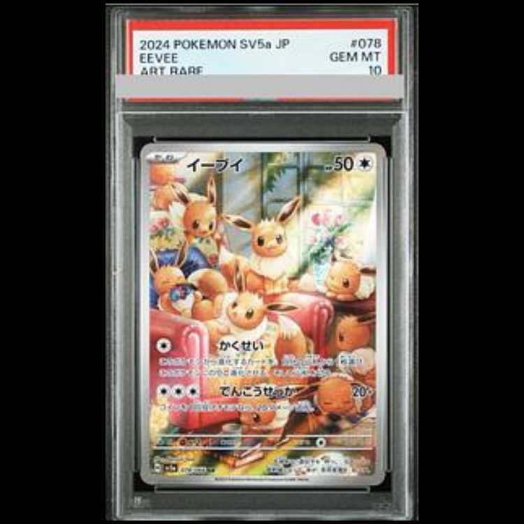 【PSA10】イーブイ AR 078/066 1枚