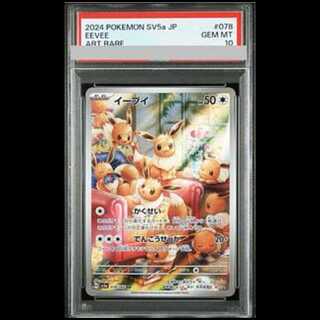 【PSA10】イーブイ AR 078/066 1枚