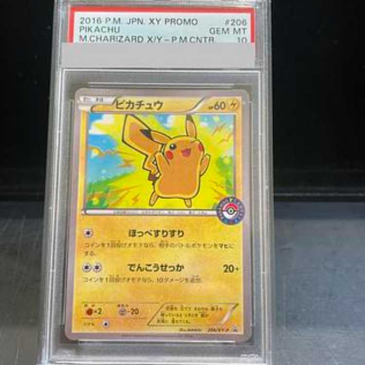 【PSA10】ピカチュウ PROMO 206/XY-P 1枚