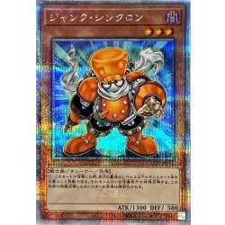 ジャンクシンクロン【クォーターセンチュリーシークレット】{QCCU-JP042}《モンスター》 1枚