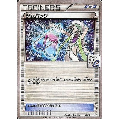 〔状態A-〕ジムバッジ(ミクリ)【P】{XY-P} 1枚