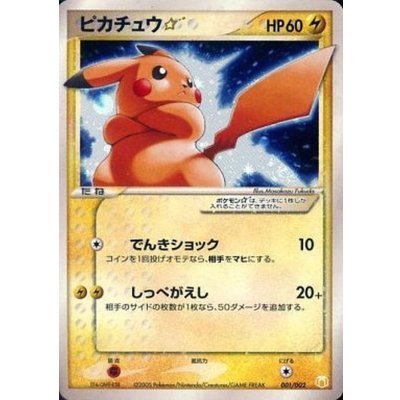 〔状態D〕ピカチュウ☆【P】{001/002} 1枚
