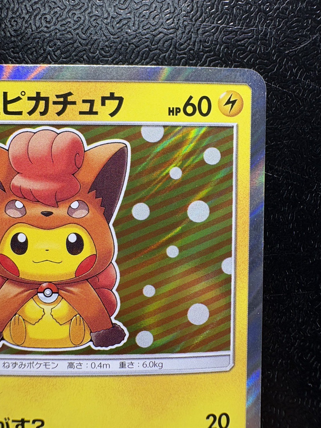 〔状態B〕ポンチョを着たピカチュウ【P】{038/SM-P} 1枚