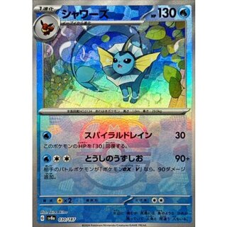 シャワーズ(マスターボールミラー)【-】{030/187} 1枚