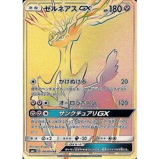 ゼルネアスGX【HR】{106/094} 1枚