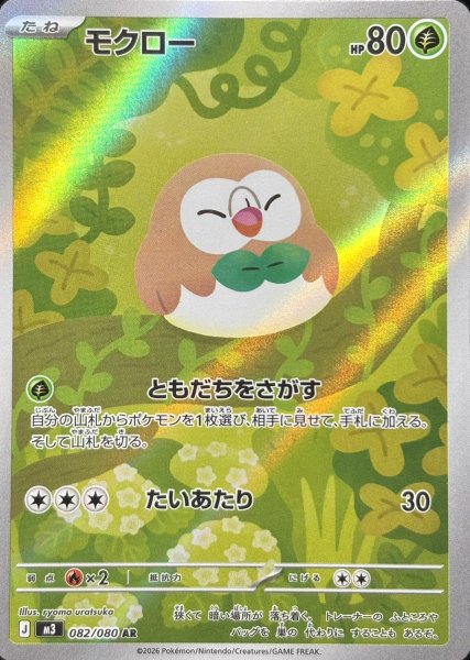 モクロー (AR) {082/080} [M3/ムニキスゼロ] [MEGA] 1枚