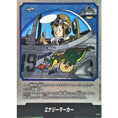 エナジーマーカー(19巻表紙)【-】{E-54} 1枚