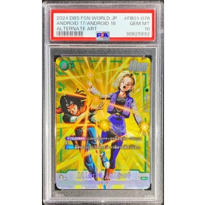 〔PSA10鑑定済〕人造人間17号/人造人間18号(パラレル)【SR☆】{FB01-078} 1枚