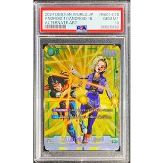 〔PSA10鑑定済〕人造人間17号/人造人間18号(パラレル)【SR☆】{FB01-078} 1枚