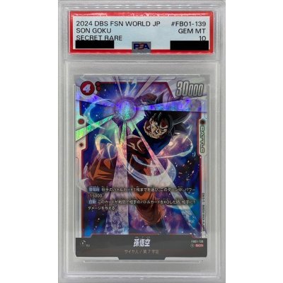 〔PSA10鑑定済〕孫悟空【SCR】{FB01-139} 1枚