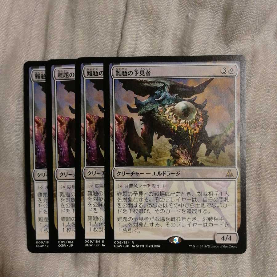 難題の予見者　４枚