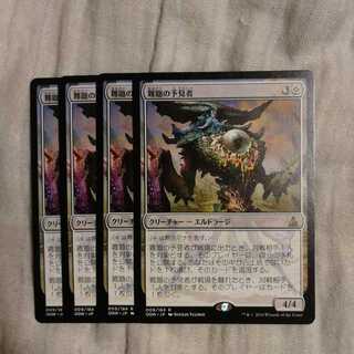 難題の予見者　４枚