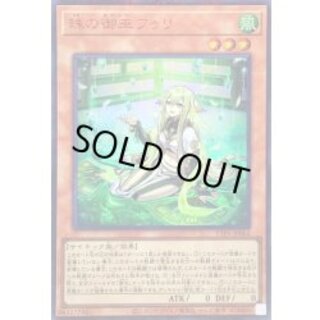 [新]珠の御巫フゥリ(座り)【ウルトラパラレル】{TTP1-JP062}《モンスター》 1