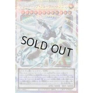 〔状態B〕シューティングクェーサードラゴン【OFプリズマティックシークレット】{LOSP-JP003}《シンクロ》 1