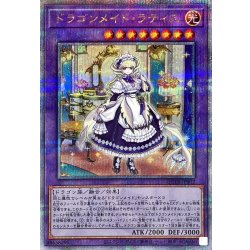 〔状態A-〕ドラゴンメイドラティス【クォーターセンチュリーシークレット】{QCTB-JP002}《融合》 1枚