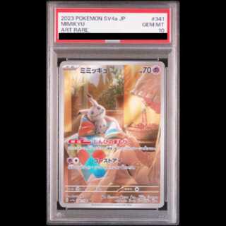 【PSA10】ミミッキュ AR 341/190 1枚