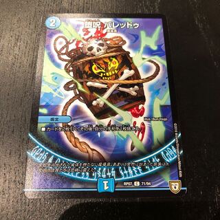 バレッドゥ 1枚