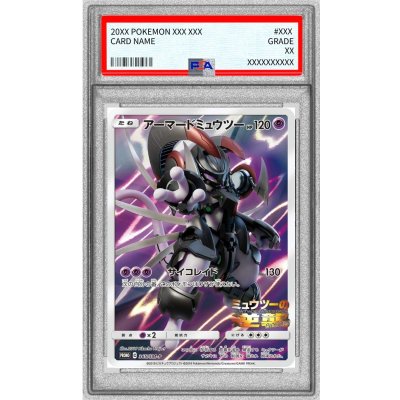 〔PSA9鑑定済〕アーマードミュウツー【P】{365/SM-P} 1枚