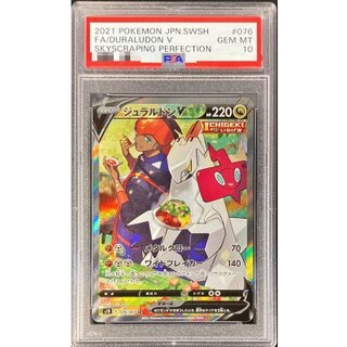 〔PSA10鑑定済〕ジュラルドンV(SA)【SR】{076/067} 1枚