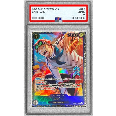 〔PSA10鑑定済〕コビー(illust:Minato Sashima)【SEC】{OP11-119} 1枚