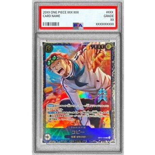 〔PSA10鑑定済〕コビー(illust:Minato Sashima)【SEC】{OP11-119} 1枚