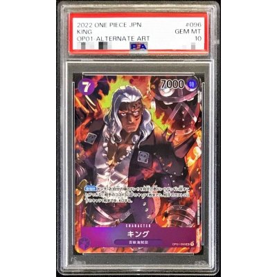 〔PSA10鑑定済〕キング(パラレル/仮面無/illust:DAI-XT.)【SR/P】{OP01-096} 1枚
