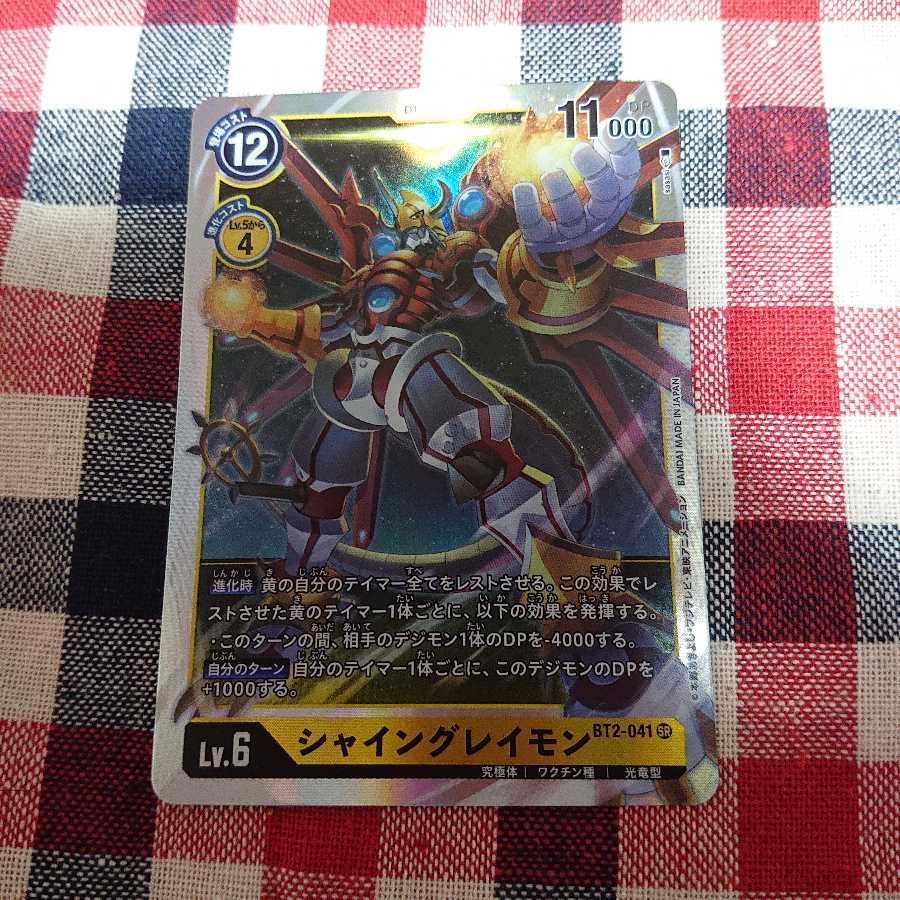 SRシャイングレイモン