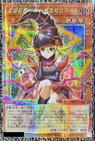 ☆アジア☆ガガガガールゼロゼロコール【グランドマスター】{アジアLOCH-JP012}《モンスター》 1枚