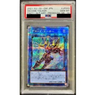〔PSA10鑑定済〕[新]デコードトーカー(右手に剣)【プリズマティックシークレット】{PAC1-JP009}《リンク》 1枚