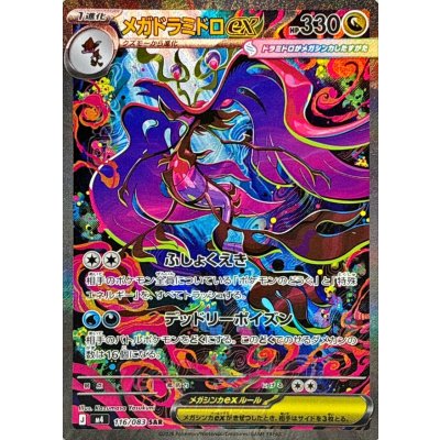 サザンドラex sar コダックar ガチグマsar メガドラミドロex sar ポケカ】サザンドラex【SAR】SV8 133/106 - C-labo Online買取