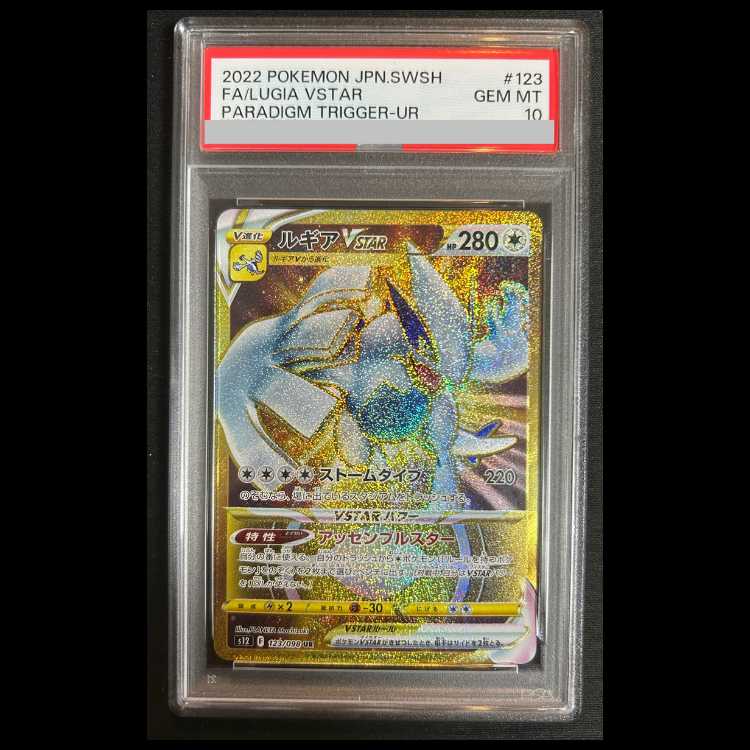 【PSA10】ルギアVSTAR UR 123/098 1枚