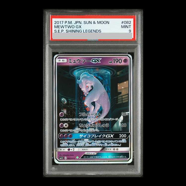 【PSA9】ミュウツーGX(シークレット) H 082/072 1枚