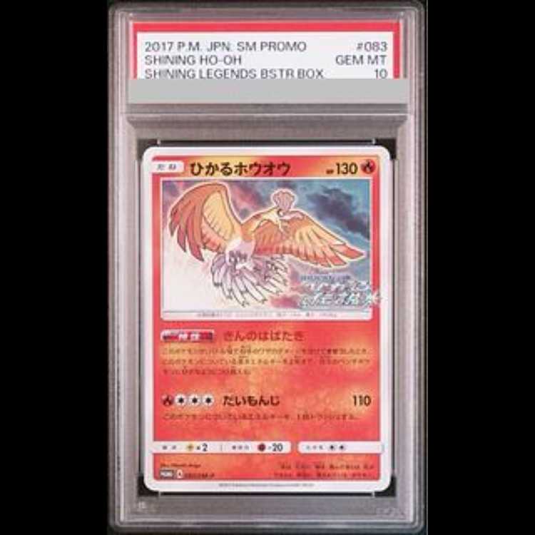 【PSA10】ひかるホウオウ PROMO 083/SM-P 1枚