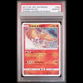【PSA10】ひかるホウオウ PROMO 083/SM-P 1枚