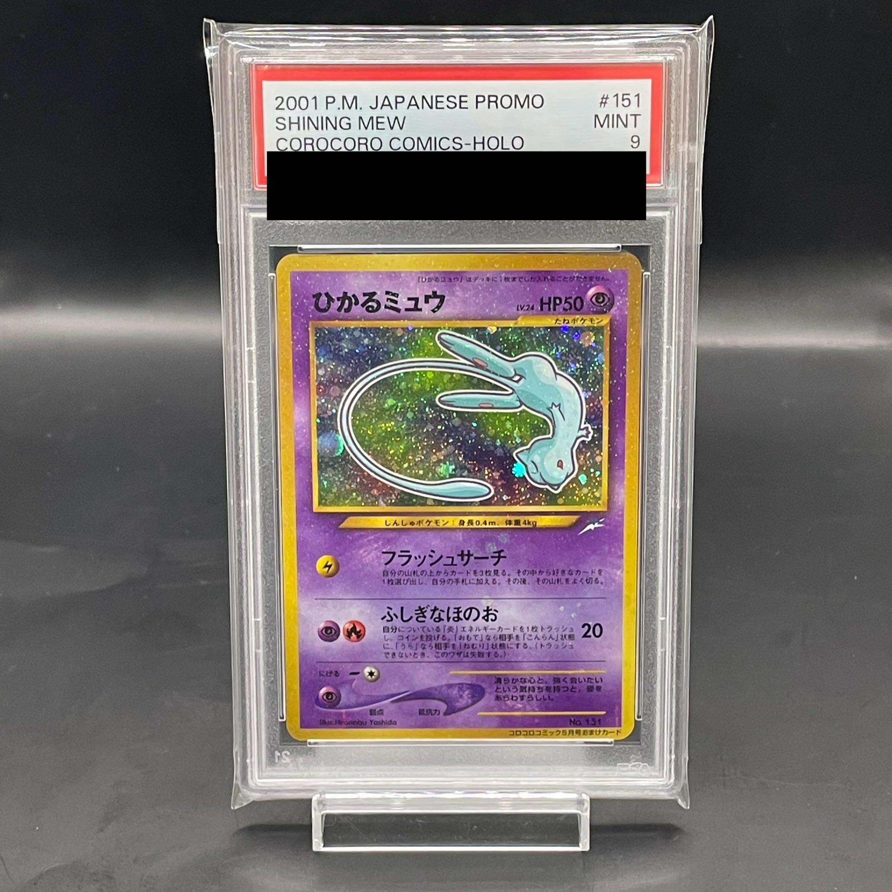 【PSA9】ひかるミュウ コロコロコミック5月号 旧裏 PROMO 1枚