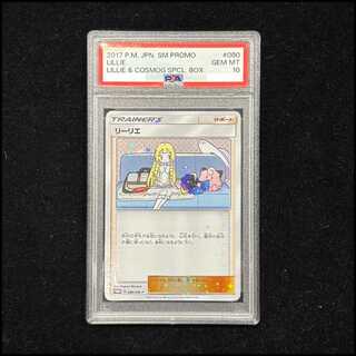 【PSA10】リーリエ PROMO 080/SM-P 1枚
