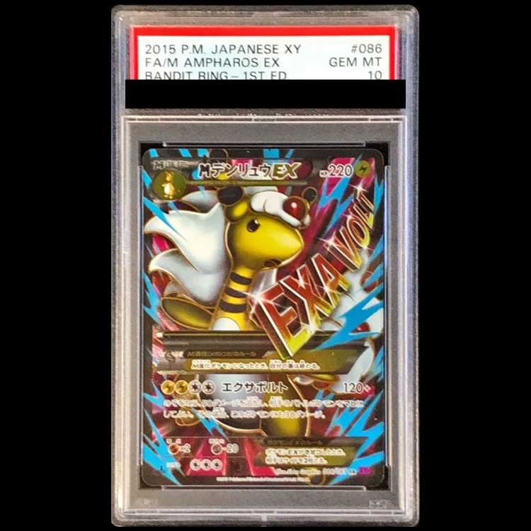 【PSA10】MデンリュウEX SR 086/081 1枚