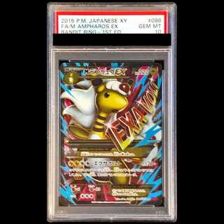 【PSA10】MデンリュウEX SR 086/081 1枚