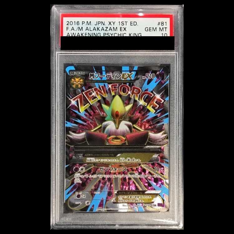 【PSA10】MフーディンEX SR 081/078 1枚