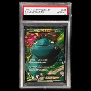 【PSA10】フシギバナEX SR 061/060 1枚